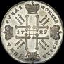 1 rouble 1729 year