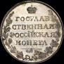 1 рубль 1810 года