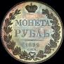 1 rouble 1832 year