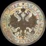 1 rouble 1865 year