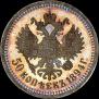 50 копеек 1894 года