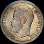 50 kopecks 1899 year