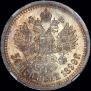 50 kopecks 1899 year