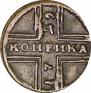 1 копейка 1729 года