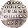 Grivennik 1733 year