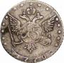 15 копеек 1770 года