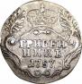Гривенник 1787 года