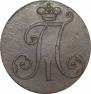 2 kopecks 1797 year