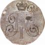 2 копейки 1797 года
