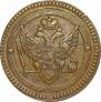 2 kopecks 1803 year