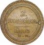 2 kopecks 1803 year