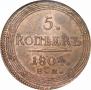 5 kopecks 1804 year