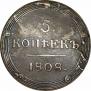 5 копеек 1808 года
