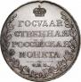 1 rouble 1809 year