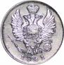 20 копеек 1821 года