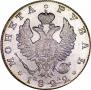 1 рубль 1822 года