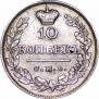 10 kopecks 1822 year