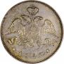 25 kopecks 1827 year