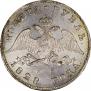 1 рубль 1828 года