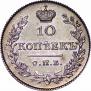 10 kopecks 1828 year