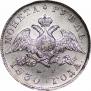 1 rouble 1830 year