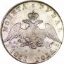 1 рубль 1831 года