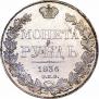 1 rouble 1836 year