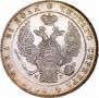 1 rouble 1837 year