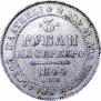 3 рубля 1844 года