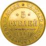 5 roubles 1846 year