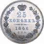 25 kopecks 1846 year