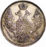 20 kopecks 1847 year