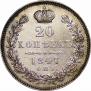 20 kopecks 1847 year