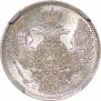 10 kopecks 1847 year