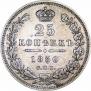 25 kopecks 1850 year