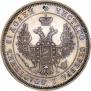 25 kopecks 1851 year