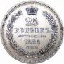 25 копеек 1852 года