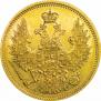 5 рублей 1853 года