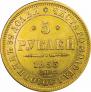 5 рублей 1853 года