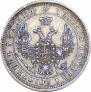 25 kopecks 1853 year