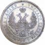 25 kopecks 1857 year