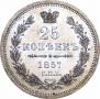 25 kopecks 1857 year