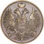 3 kopecks 1857 year