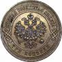 3 kopecks 1867 year