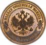 3 kopecks 1869 year