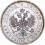 25 копеек 1877 года