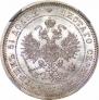 25 копеек 1878 года
