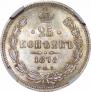 25 копеек 1878 года