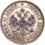 25 kopecks 1880 year