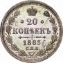 20 kopecks 1883 year